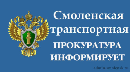 по требованию Смоленского транспортного прокурора возмещен ущерб, причиненный животному миру - фото - 1