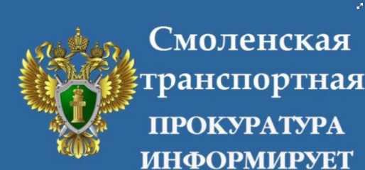 смоленской транспортной прокуратурой поставлен на контроль ход расследования уголовного дела о контрабанде «санкционных» товаров - фото - 1