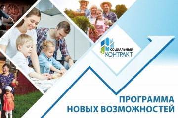 социальный контракт – как получить финподдержку для роста доходов в 2024 году - фото - 1