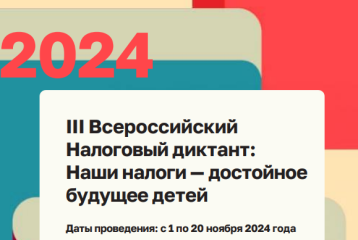 тематический диктант позволяет проверить знания по вопросам налогообложения - фото - 1