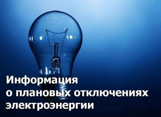 «смоленскэнерго» информирует о проведении плановых ремонтных работ в декабре 2024 года - фото - 1