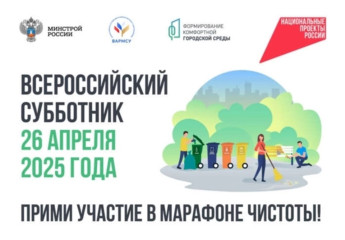 добро пожаловать на Всероссийский субботник - фото - 1