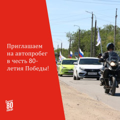 автопробег памяти, посвященный 80-летию Победы в Великой Отечественной войне - фото - 2