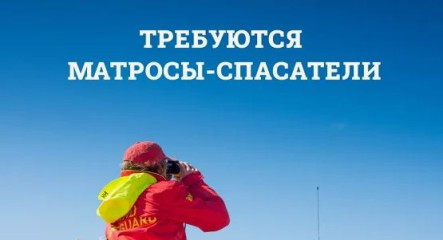 требуются спасатели на пляжи города Велижа - фото - 1