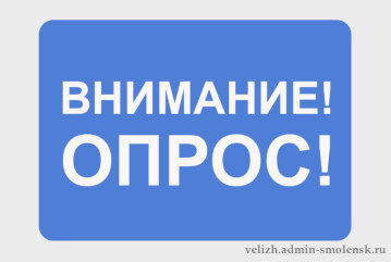 внимание опрос - фото - 2