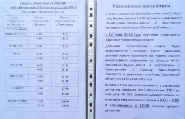 изменения в расписание движения автобусов - фото - 1