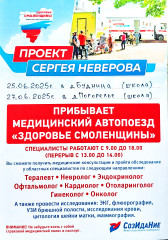 "поезд ЗДОРОВЬЯ" прибывает в Велижский район - фото - 1