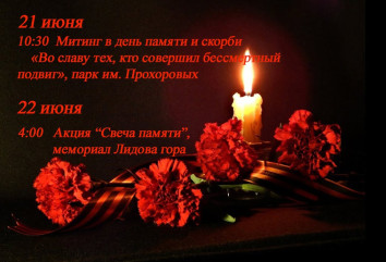 приглашаем почтить память героев - фото - 1