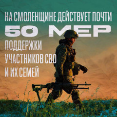 ️какие меры поддержки смоленских участников СВО и их семей самые востребованные - фото - 5