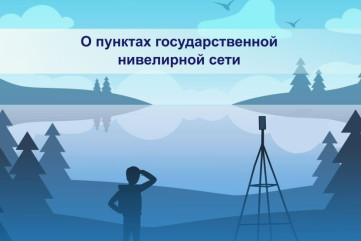 о пунктах государственной нивелирной сети - фото - 1