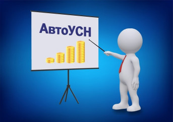 с октября 2025 года на территории Смоленской области будет доступен автоУСН - фото - 1