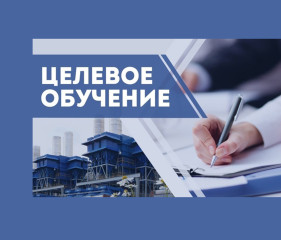 ищем кандидатов на заключение договоров о целевом обучении - фото - 1