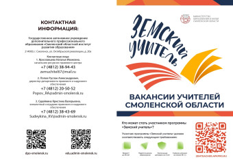 информационный буклет о проведении конкурсного отбора по программе «Земский учитель» в 2025 году - фото - 1