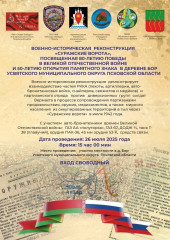 псковская область приглашает велижан принять участие в военно-исторической реконструкции «Суражские ворота» - фото - 2