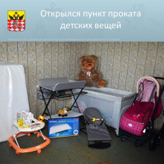 в Велиже открылся пункт бесплатного проката предметов первой необходимости для малышей - фото - 10