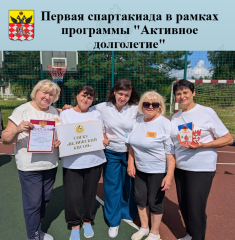 первая спартакиада в рамках программы "Активное долголетие" - фото - 3