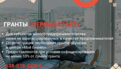 программа «Первый старт» в 2025 году - фото - 1