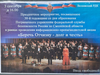 3 сентября в 16.00 РДК Торжественный концерт "Беречь Отчизну-долг, честь!" - фото - 1