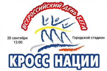 кросс нации - фото - 1