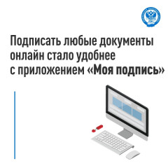 подписать любые документы онлайн стало удобнее с приложением «Моя подпись» - фото - 1