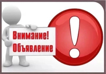 извещение о возможном предоставлении земельного участка в аренду - фото - 1