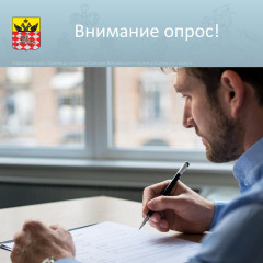 внимание опрос - фото - 1