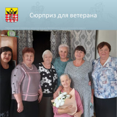 сюрприз для ветерана - фото - 1