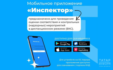 консультацию по вопросам осуществления государственного земельного надзора можно получить обратившись в Управление Росреестра по Смоленской области через мобильное приложение «Инспектор» - фото - 1