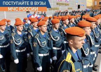 набор абитуриентов в ВУЗы МЧС России - фото - 1