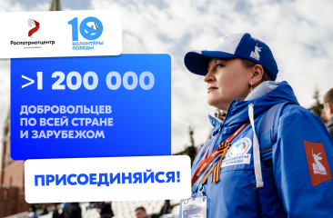 стань Волонтёром Победы — живи памятью, действуй во имя будущего - фото - 3