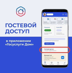 контролируй всю нежилую недвижимость в «Госуслуги Дом» - фото - 1