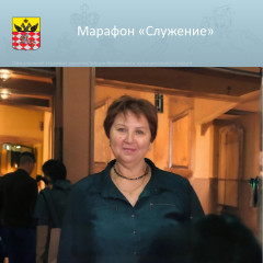 марафон "Служение" - фото - 12