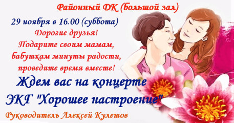 приглашаем на концерт ЭКГ "Хорошее настроение" - фото - 2