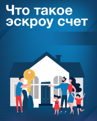 применение счетов эскроу при строительстве индивидуальных жилых домов - фото - 8