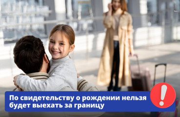 важная информация для родителей, планирующих поездки с детьми - фото - 2