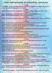 план новогодних мероприятий - фото - 1