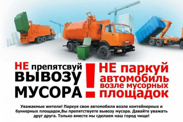 памятка‑объявление для автолюбителей - фото - 1