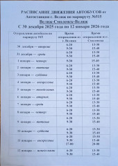расписание автобусов на новогодние праздники - фото - 1