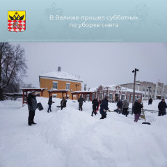 в Велиже прошел субботник по уборке снега - фото - 10