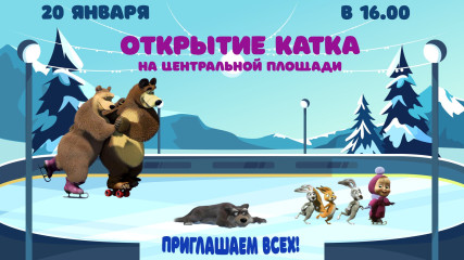 приглашаем всех на открытие катка - фото - 1