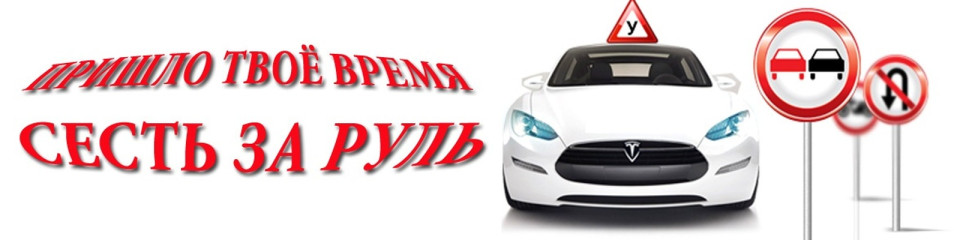 приглашаем на курсы водителей - фото - 1