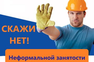 о неформальной занятости и ее последствиях - фото - 1