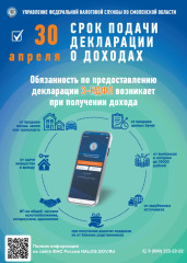 30 апреля срок подачи декларации о доходах — не пропустите - фото - 1