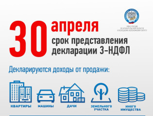 отчитаться о доходах нужно не позднее 30 апреля - фото - 1