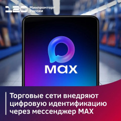 торговые сети России активно внедряют технологию Цифрового ID - фото - 1