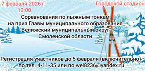 приглашаем принять участие в соревнованиях по лыжным гонкам - фото - 1