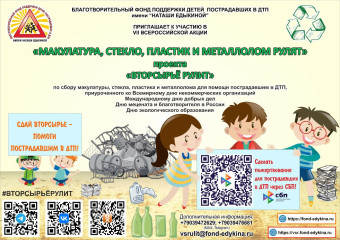 «макулатура, стекло, пластик и металлолом рулят» Проекта «Вторсырьё рулит» - фото - 1