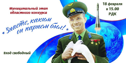 муниципальный этап конкурса "Знаете, каким он парнем был". Приглашаем на концерт - фото - 1