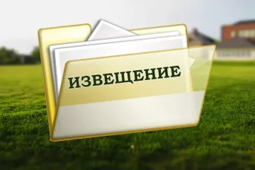 извещение о возможном предоставлении земельных участков - фото - 1