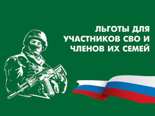 перечень региональных мер социальной поддержки для участников специальной военной операции и членов их семей - фото - 1